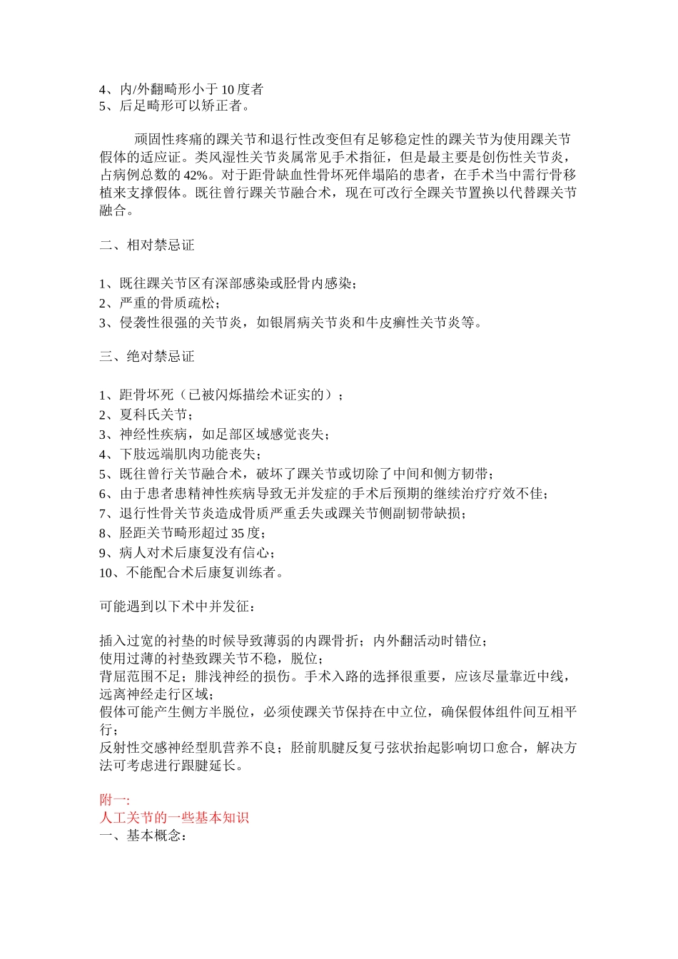 人工全踝关节置换术摘要_第2页