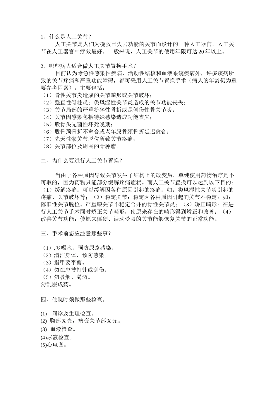 人工全踝关节置换术摘要_第3页