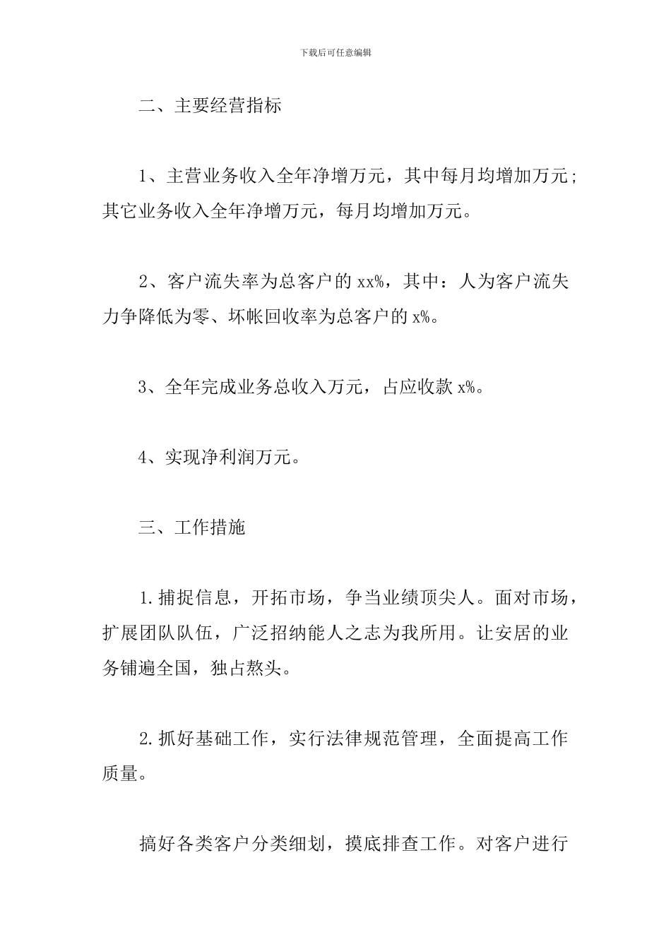 财务部门工作计划表怎么写_第2页