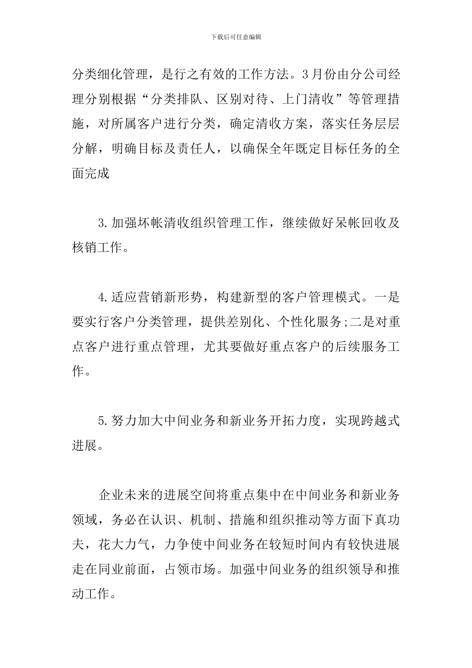 财务部门工作计划表怎么写_第3页