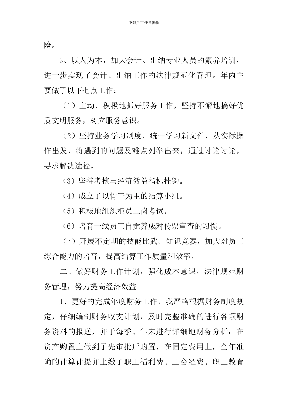 财务顾问年终个人工作述职报告_第2页