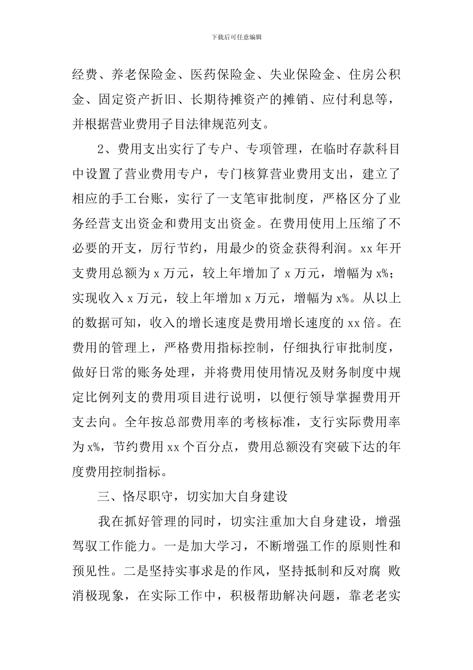 财务顾问年终个人工作述职报告_第3页