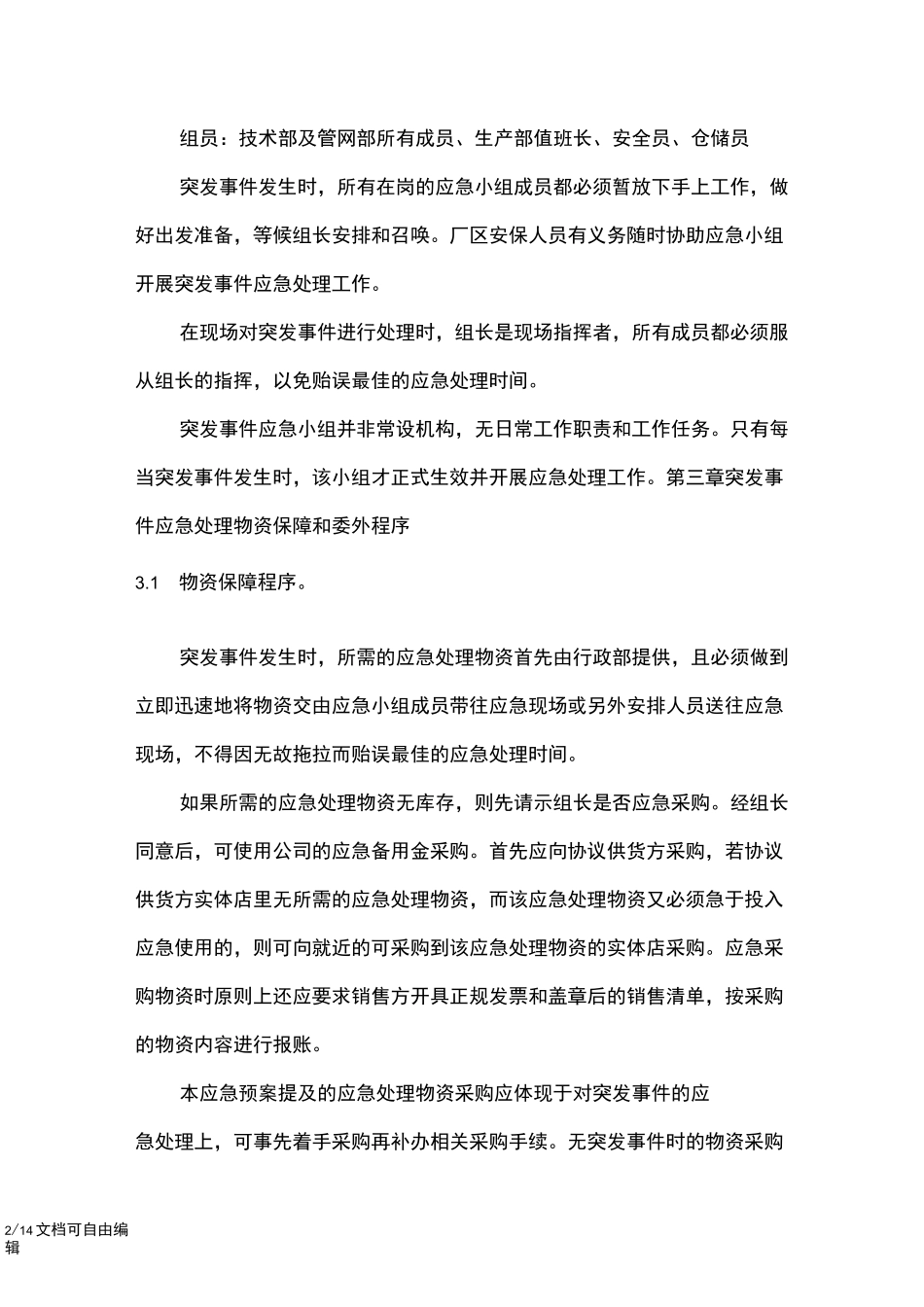 水质突发事件应急预案_第2页