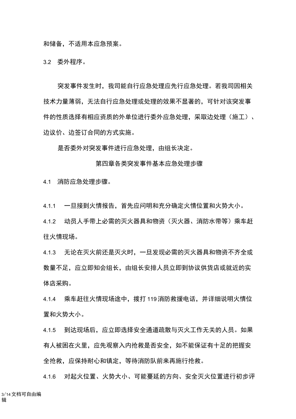 水质突发事件应急预案_第3页