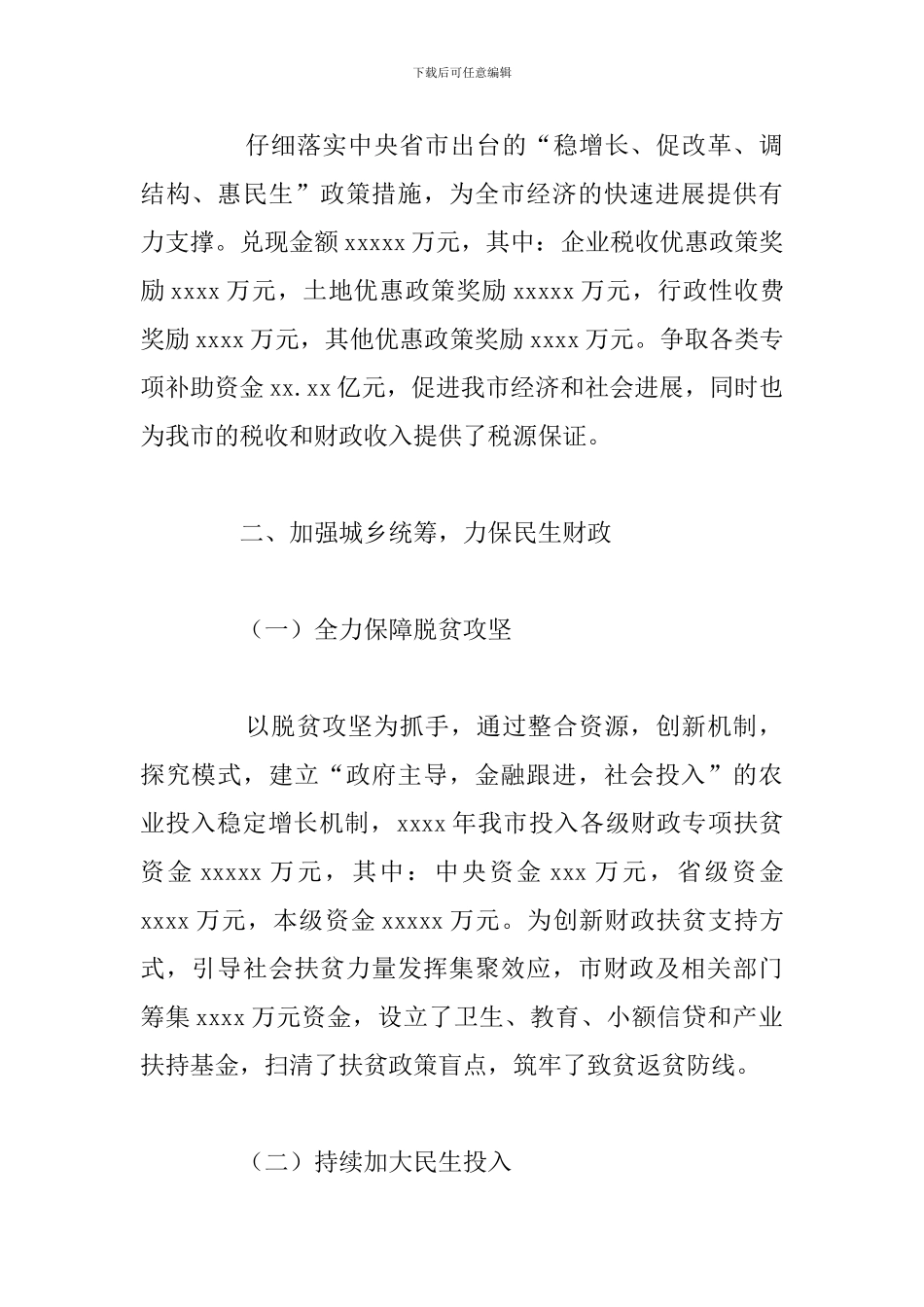 财政局2024年工作总结与下半年工作计划_第2页