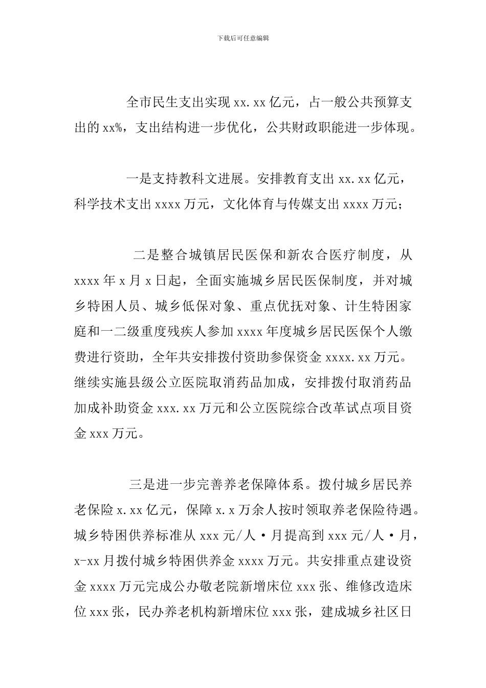 财政局2024年工作总结与下半年工作计划_第3页