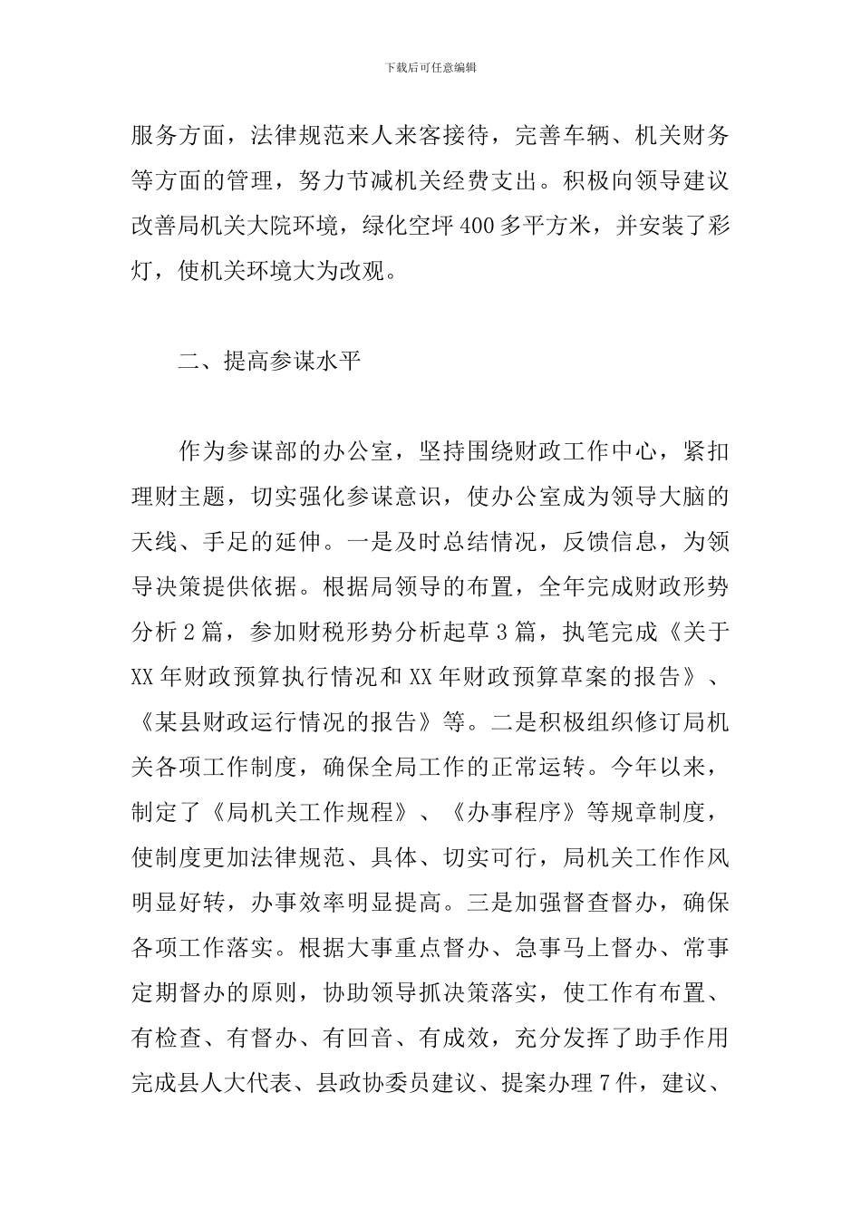 财政个人工作总结精选范文_第2页