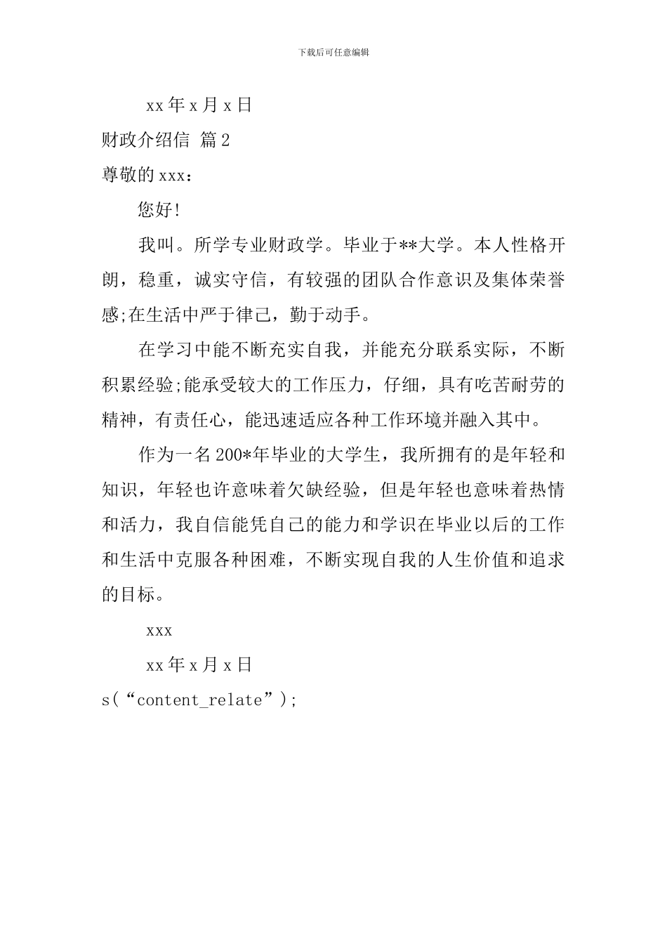 财政介绍信2篇_第2页