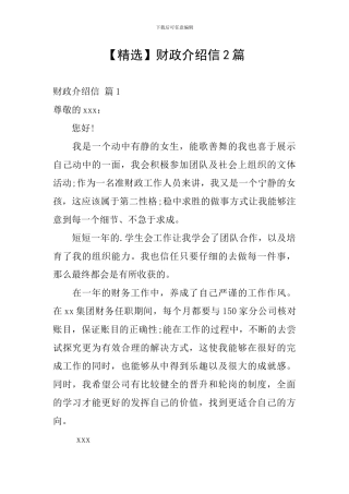 财政介绍信2篇