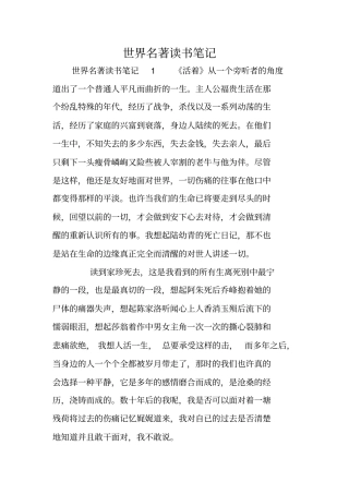 世界名著读书笔记