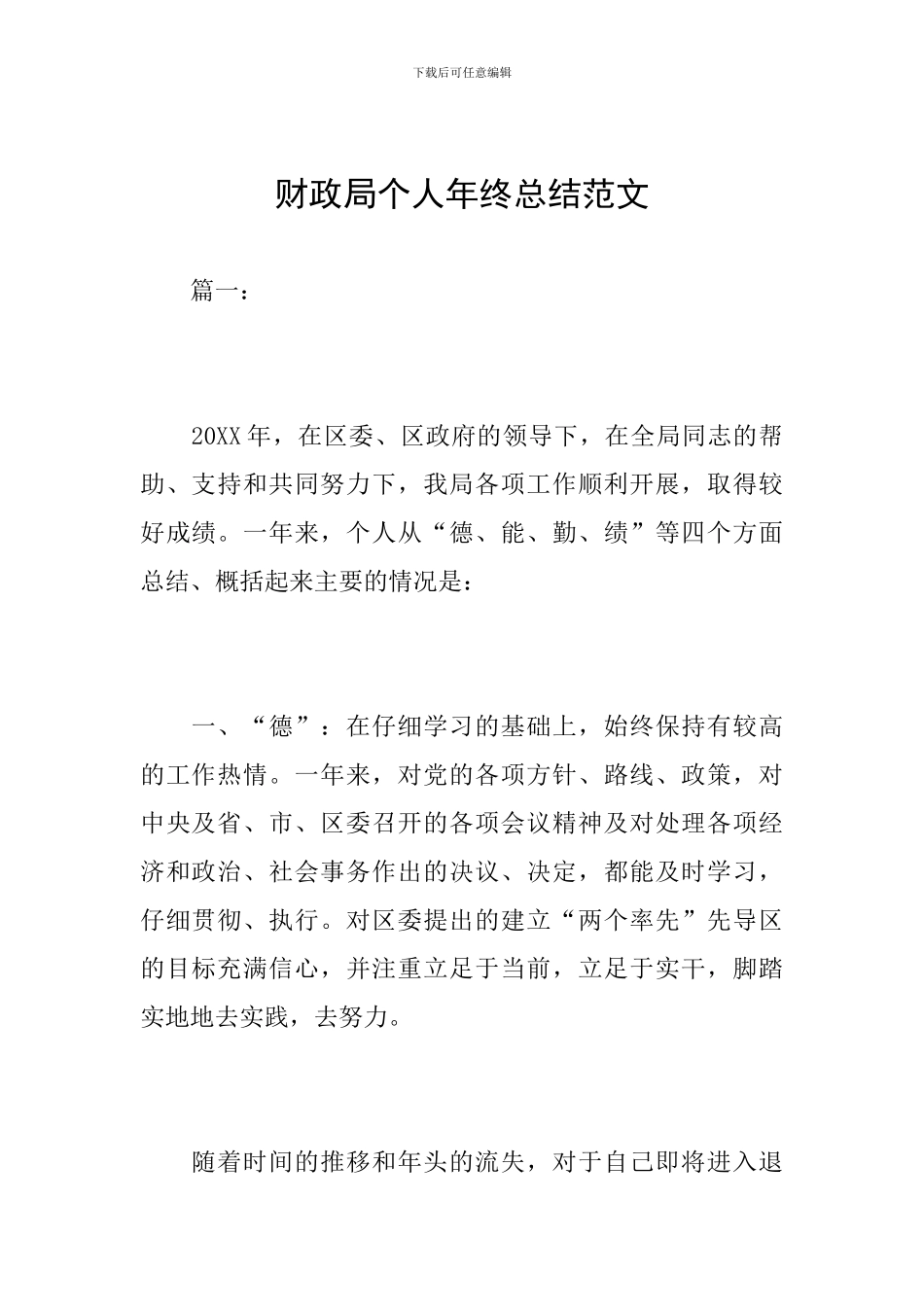 财政局个人年终总结范文_第1页