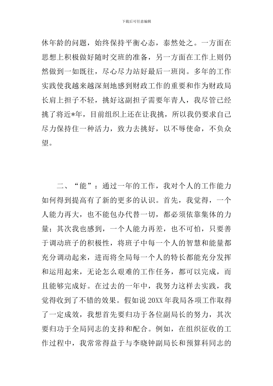 财政局个人年终总结范文_第2页