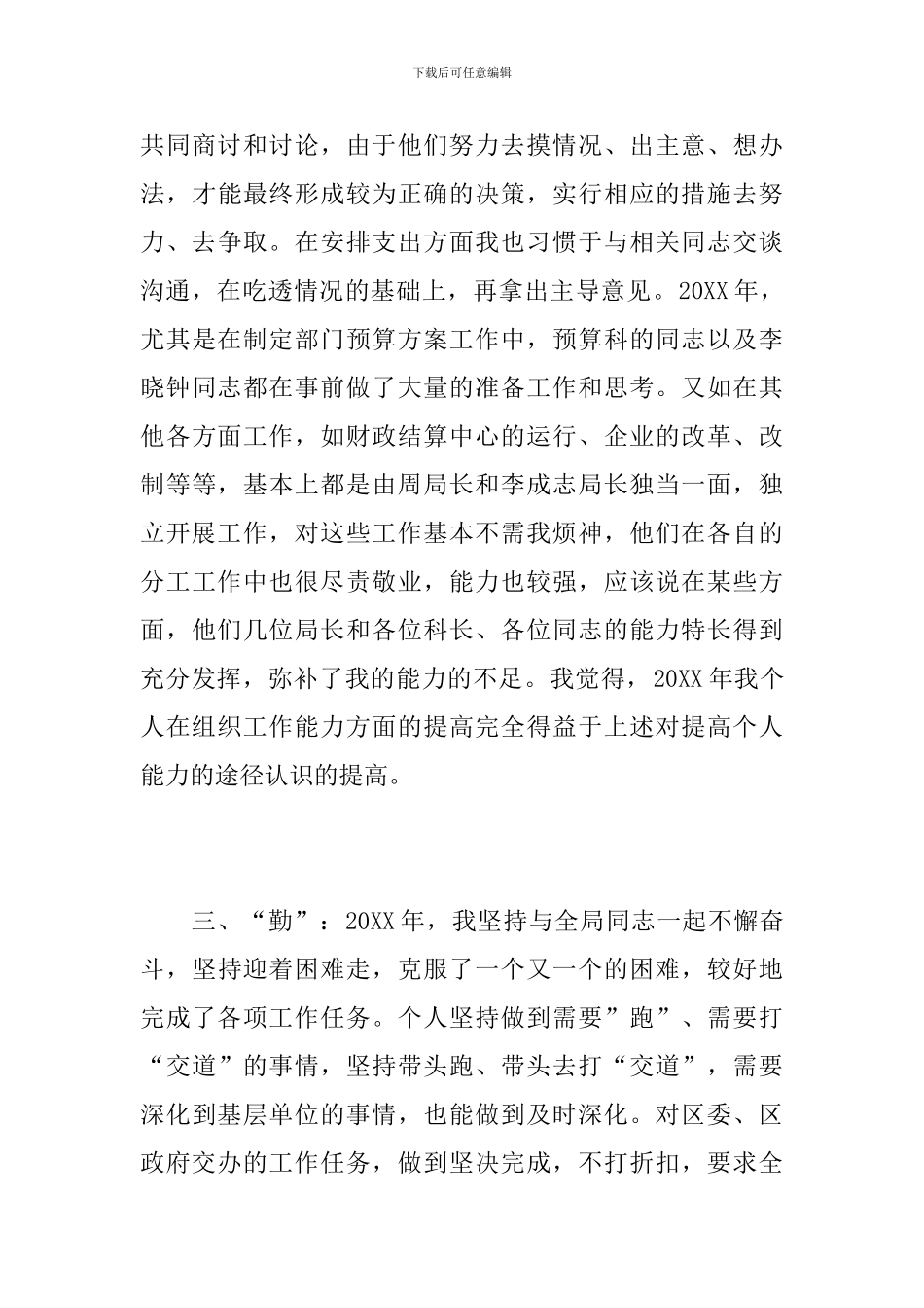 财政局个人年终总结范文_第3页