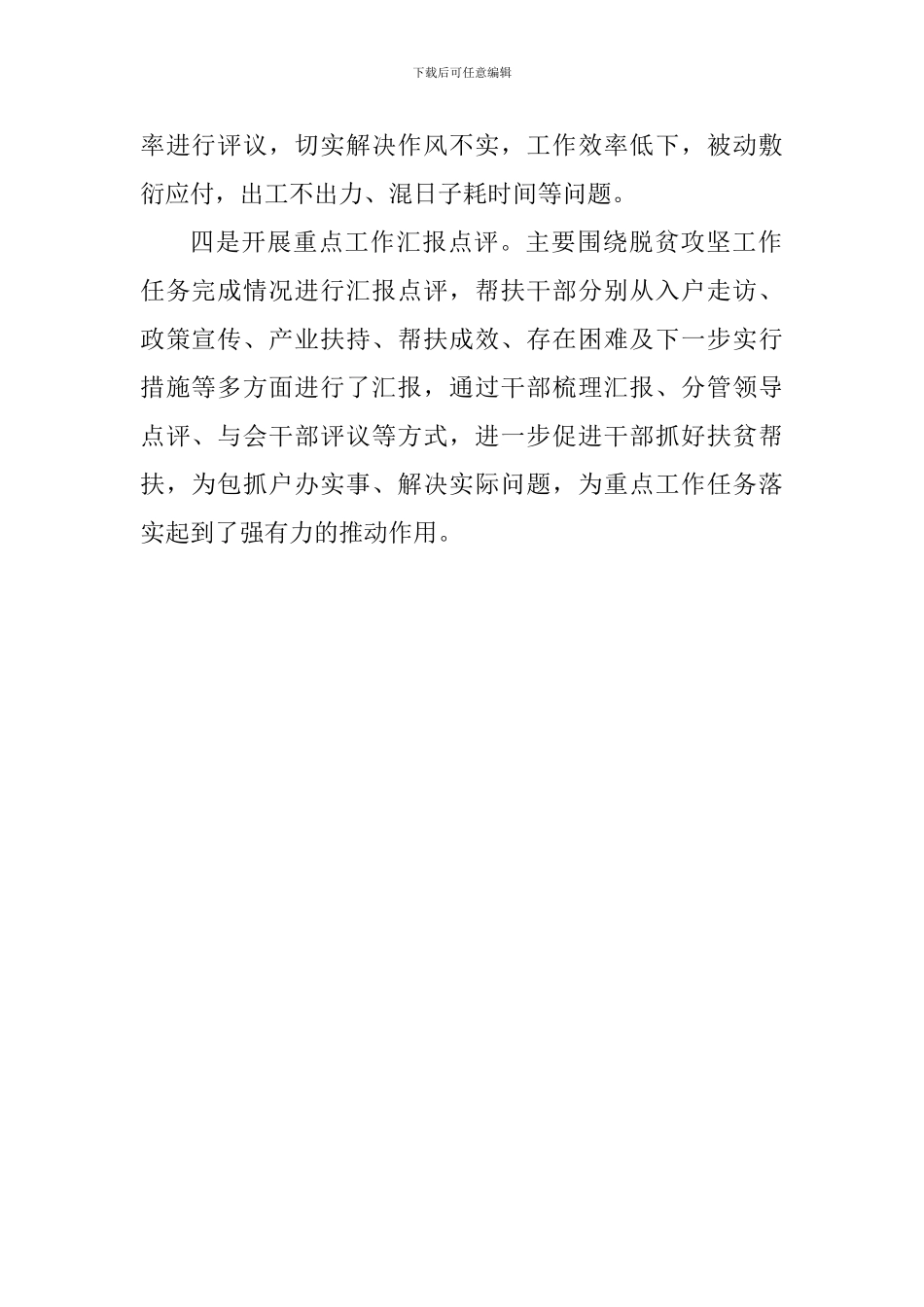 财政局推进干部作风问题排查整改工作情况汇报_第2页