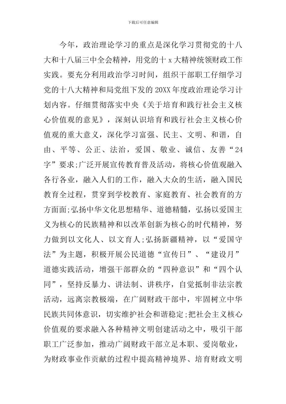 财政局精神文明建设工作计划_第2页
