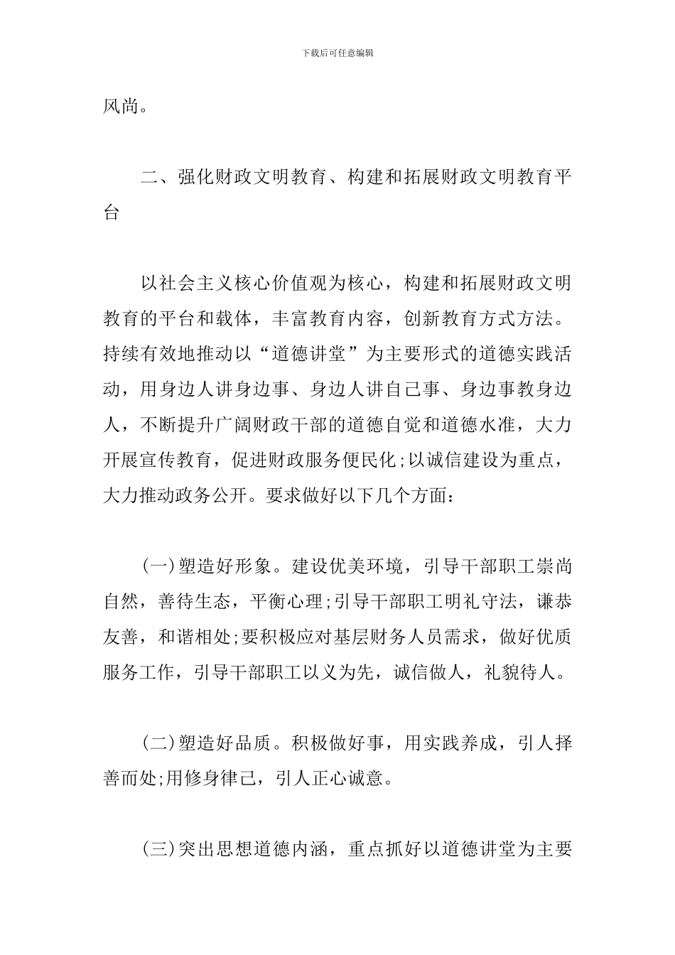 财政局精神文明建设工作计划_第3页