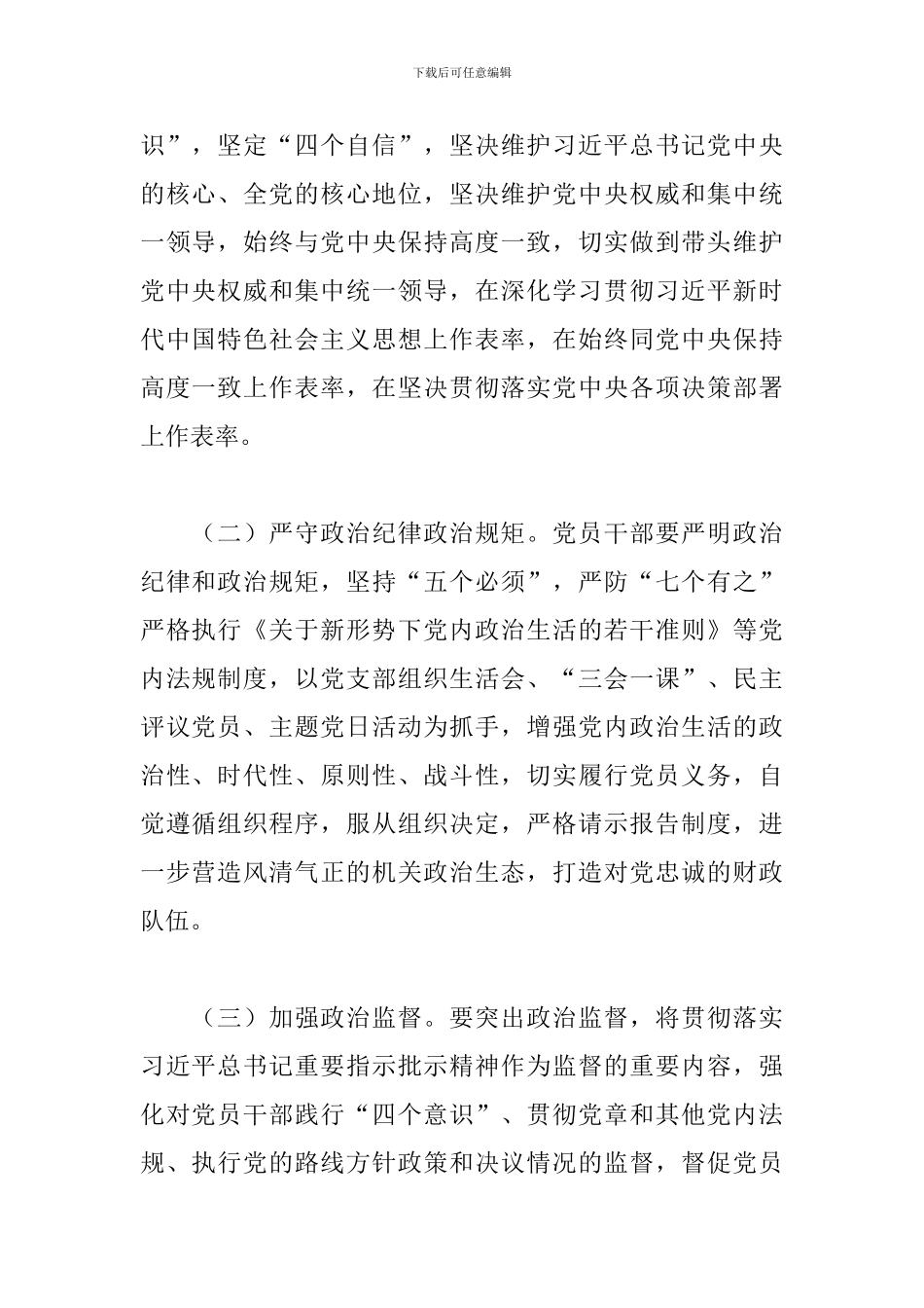 财政局党风廉政建设工作计划_第2页