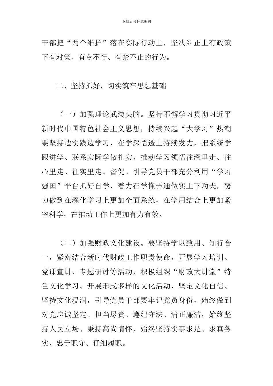 财政局党风廉政建设工作计划_第3页