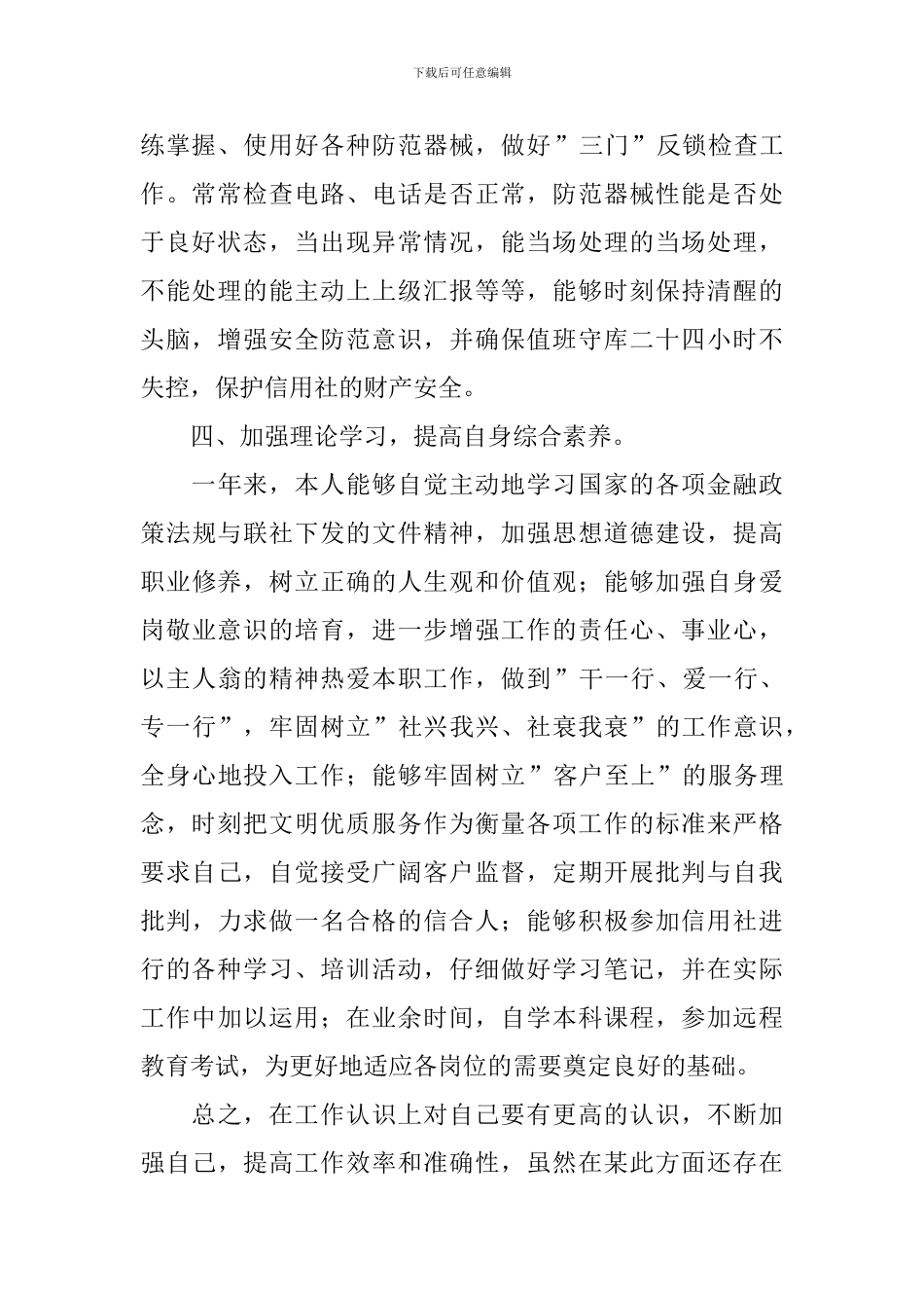 财政所人员自我评价_第2页