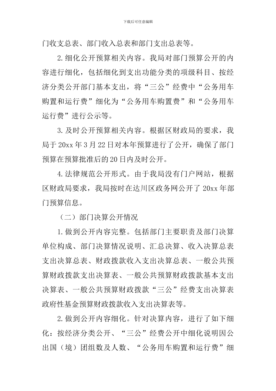 财政预决算公开自查报告_第2页