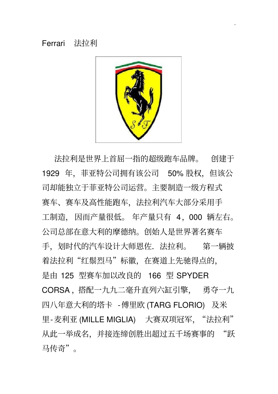 世界名车排行及说明介绍_第2页