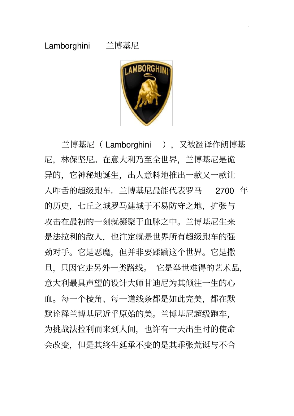 世界名车排行及说明介绍_第3页