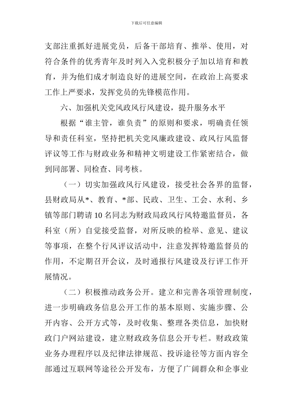 财政部门党建工作总结三篇_第3页