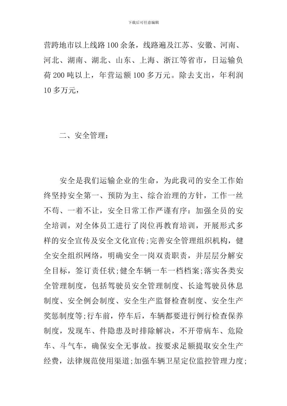货运企业工作个人总结_第2页