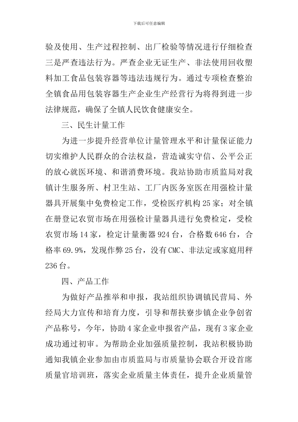 质安站个人工作计划范文_第3页