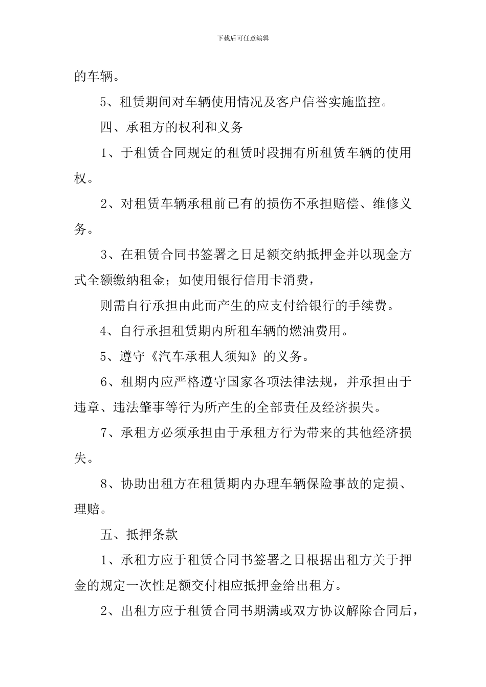 货车车辆租赁协议合同范本_第2页