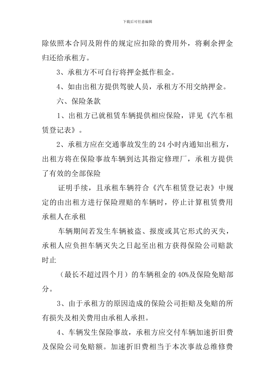 货车车辆租赁协议合同范本_第3页