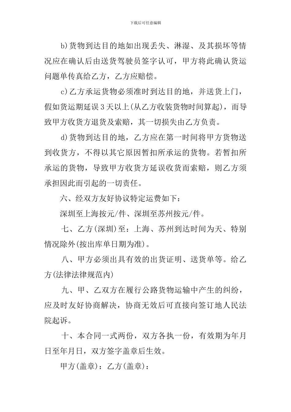 货物委托运输的合同_第2页