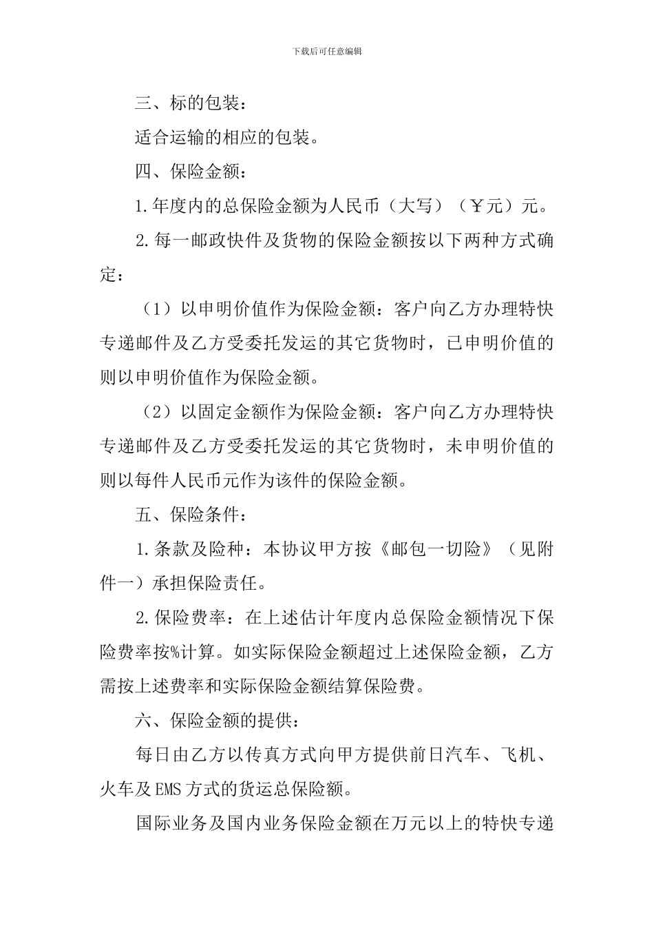 货物运输协议书_第2页