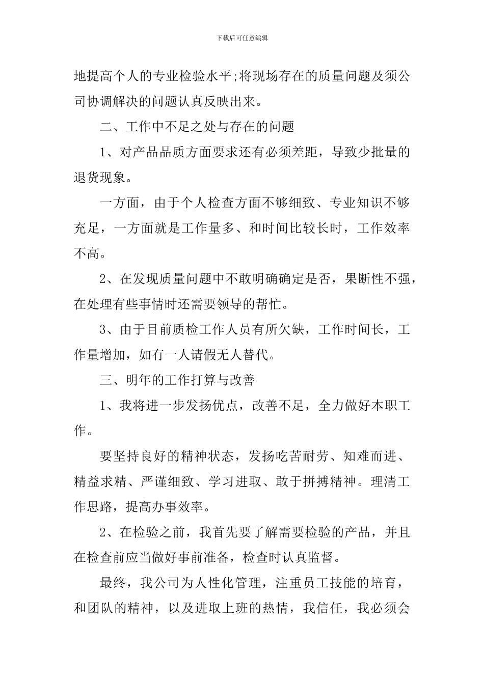 质检员个人工作心得体会_第2页