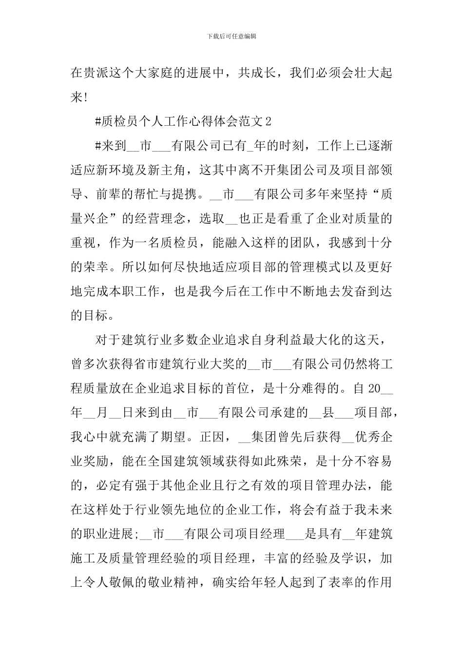 质检员个人工作心得体会_第3页