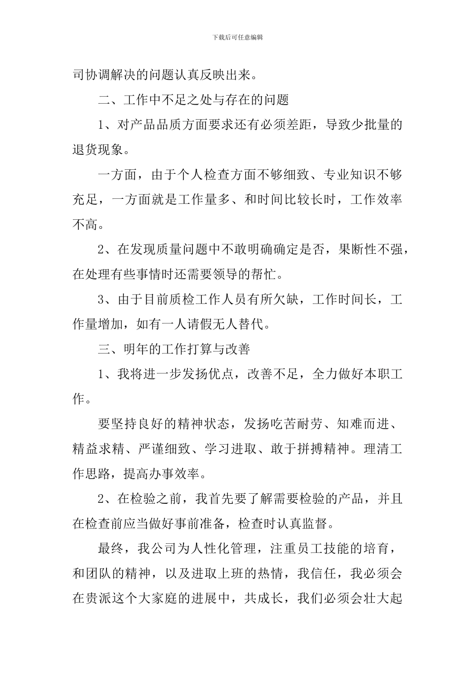 质检员工作心得体会_第2页