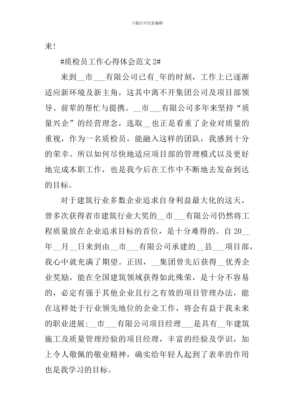 质检员工作心得体会_第3页