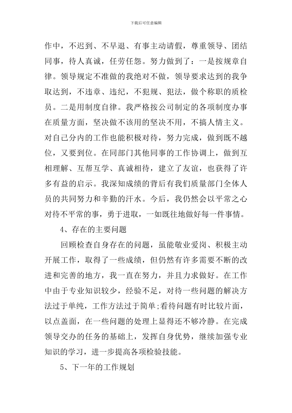 质检员年度个人工作总结范文_第2页