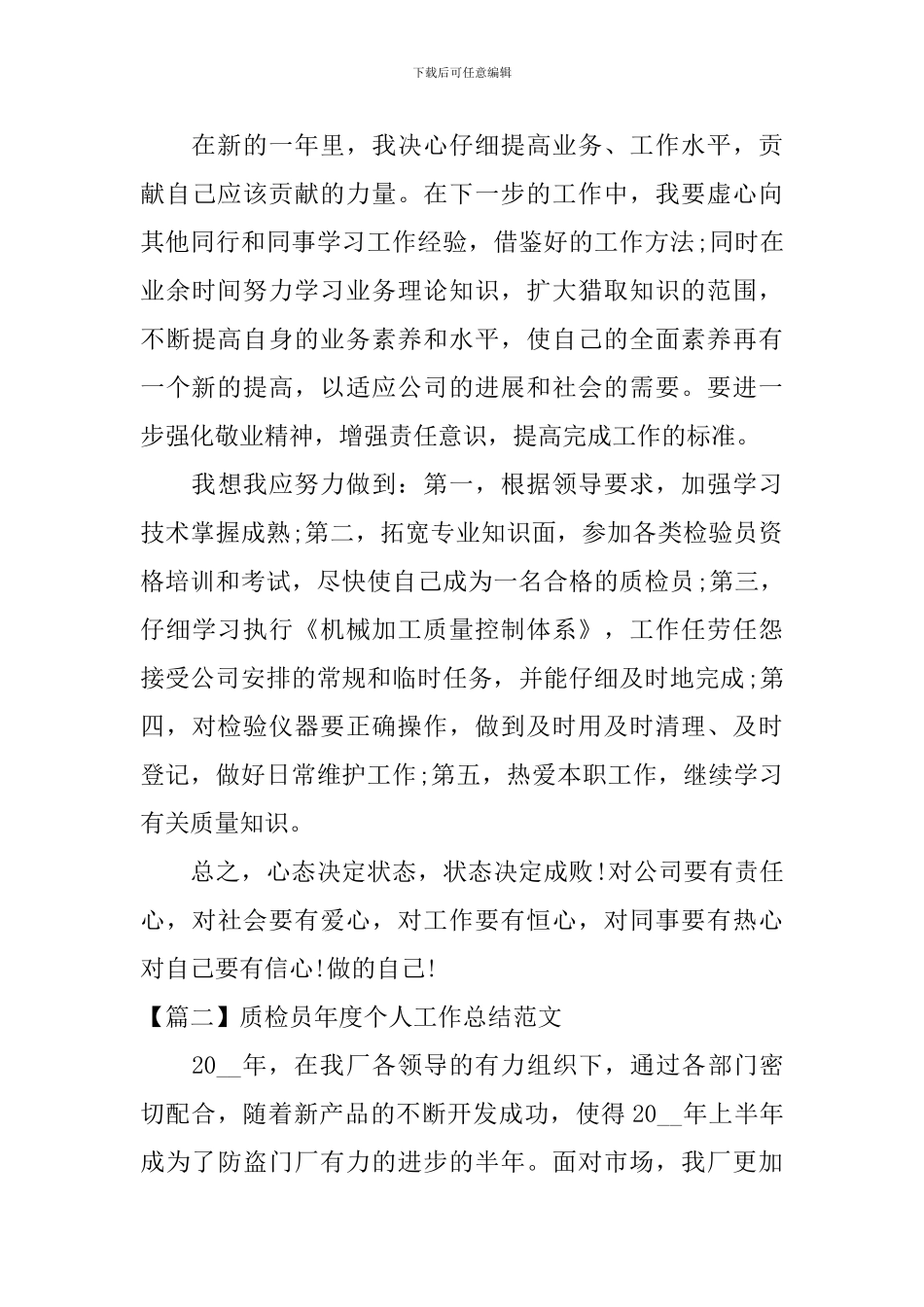 质检员年度个人工作总结范文_第3页