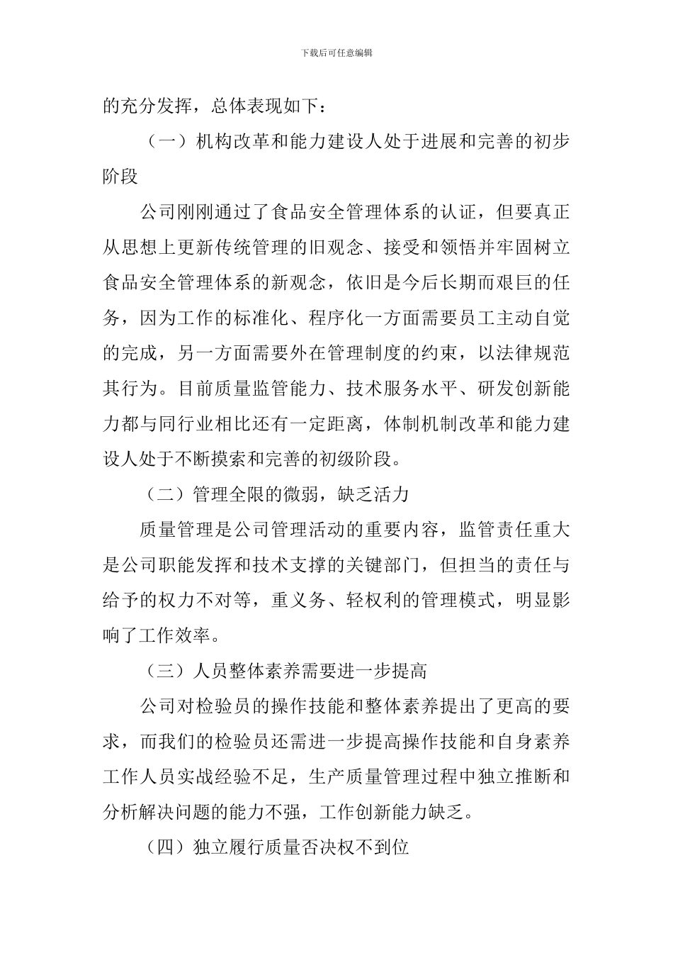 质检员年终总结怎么写_第2页