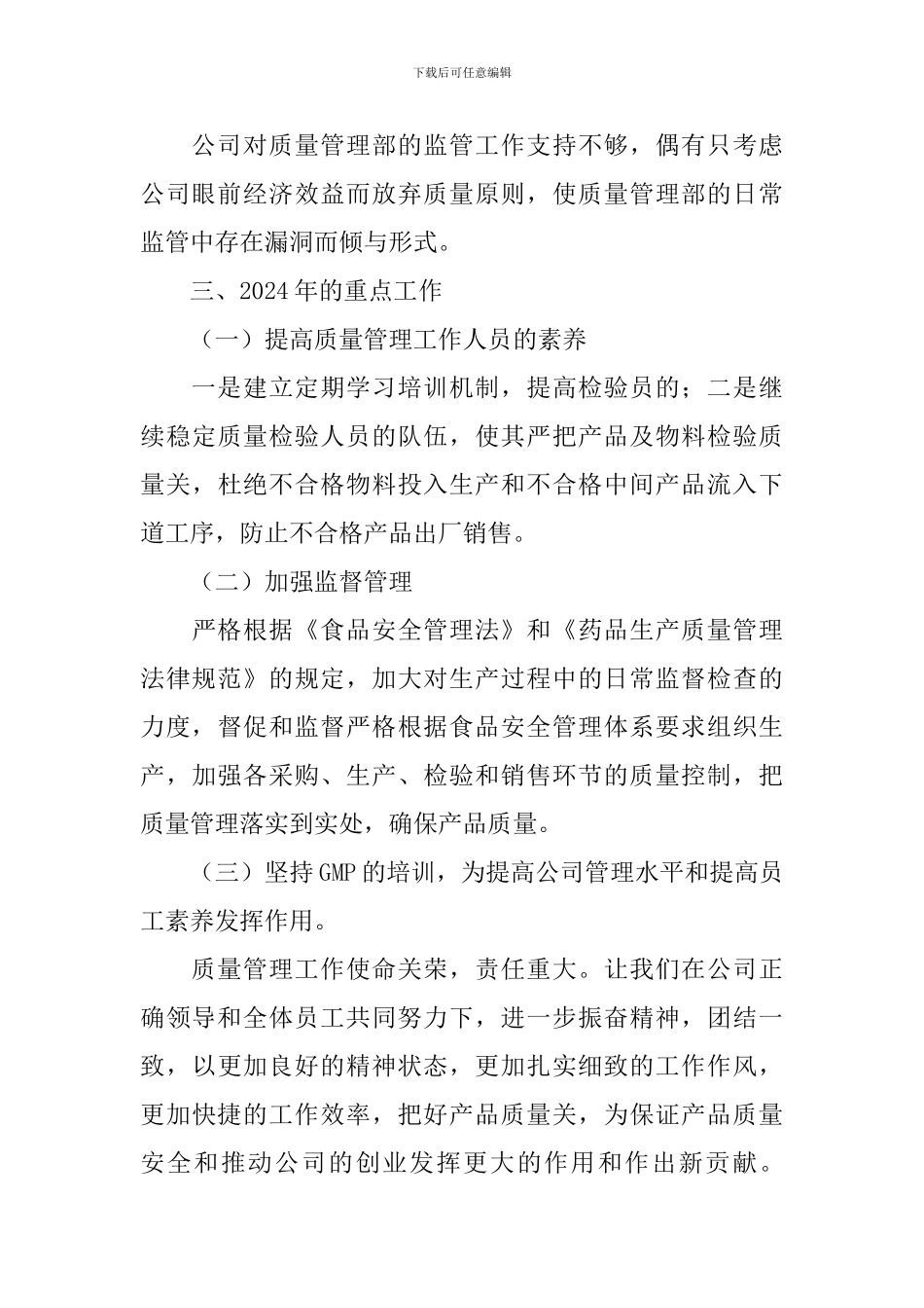 质检员年终总结怎么写_第3页