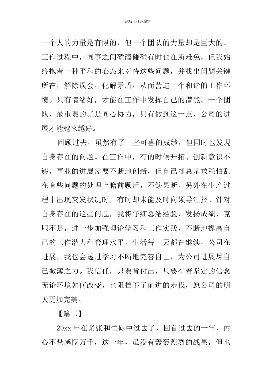 质检员年终述职报告范文_第2页