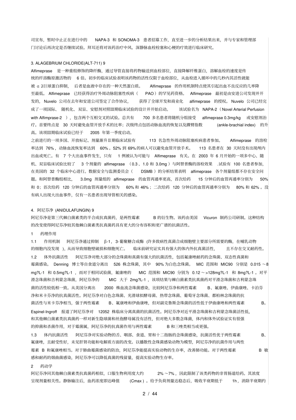 世界在研100种新药_第2页