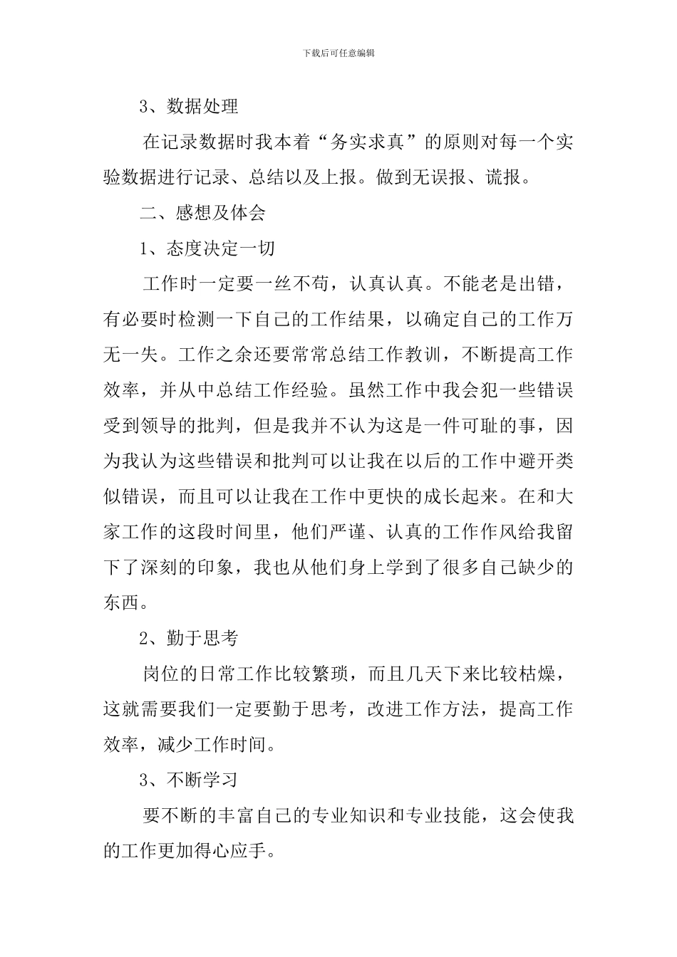 质检工作总结_第2页