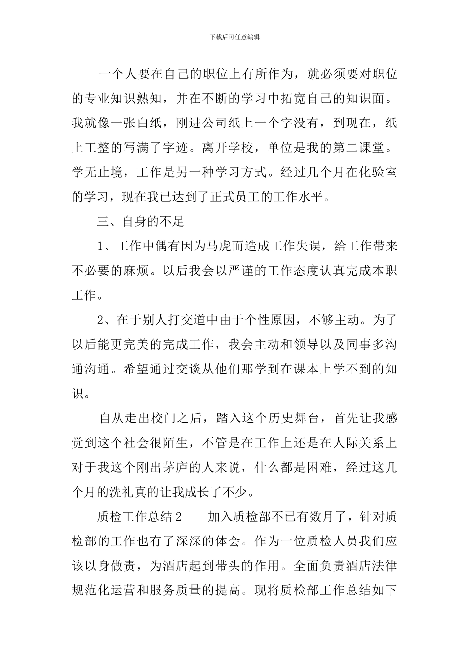 质检工作总结_第3页