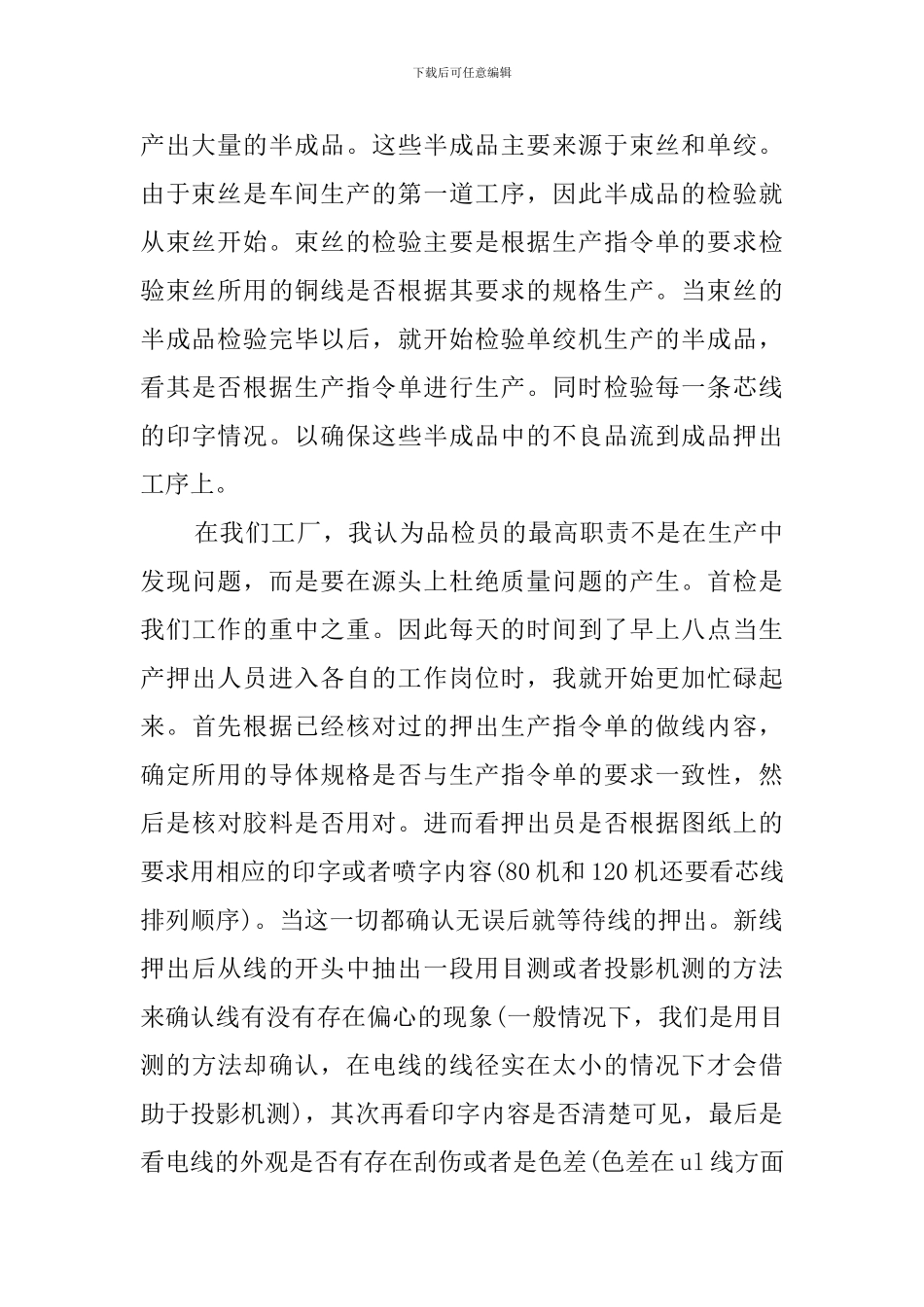 质检述职报告范文_第2页