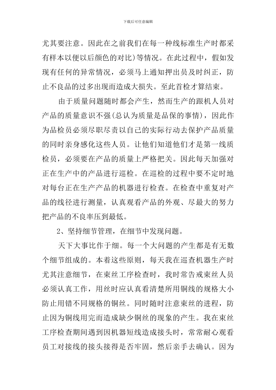 质检述职报告范文_第3页