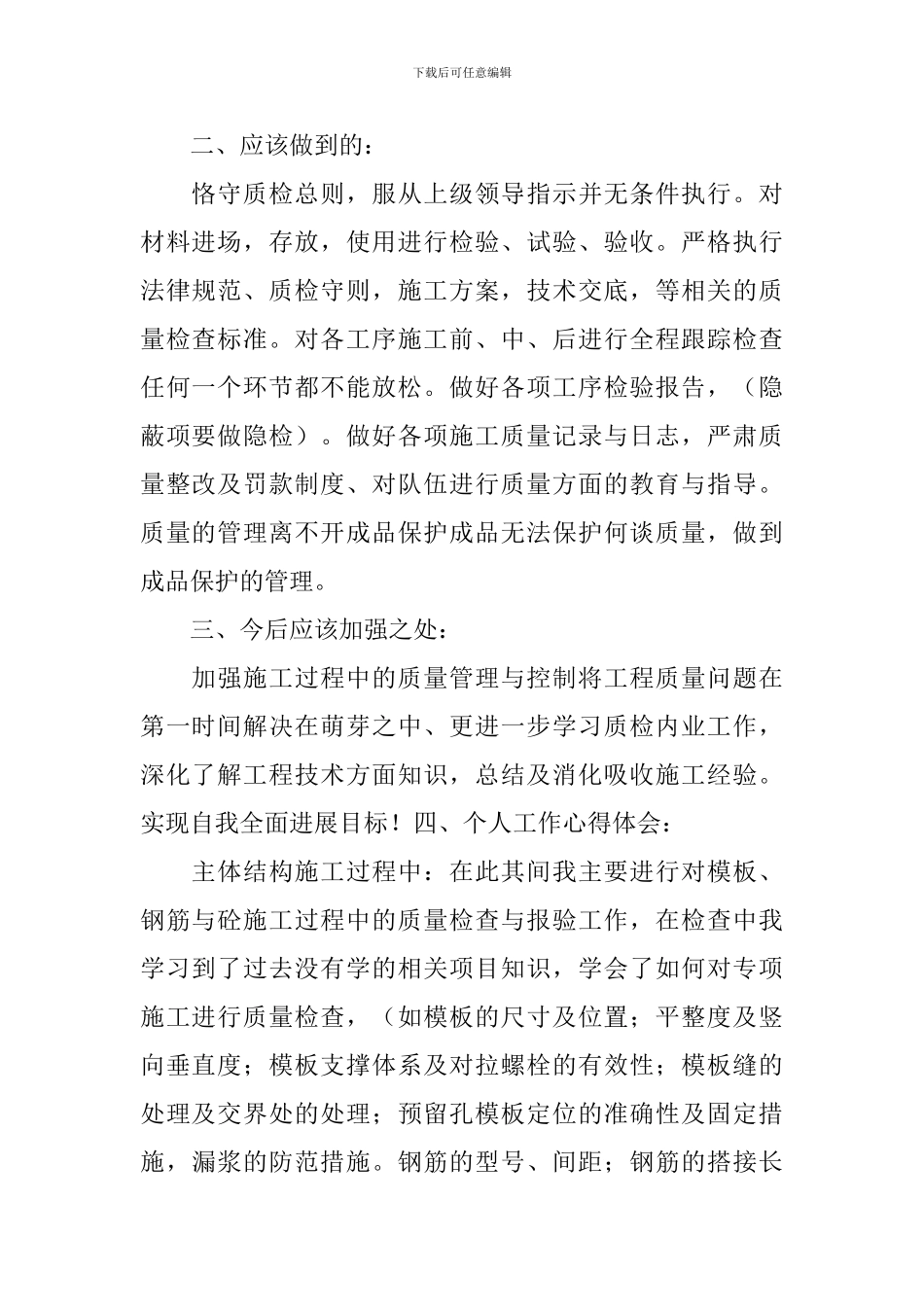 质检工作述职报告5篇_第2页