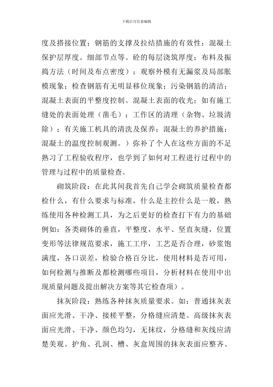 质检工作述职报告5篇_第3页