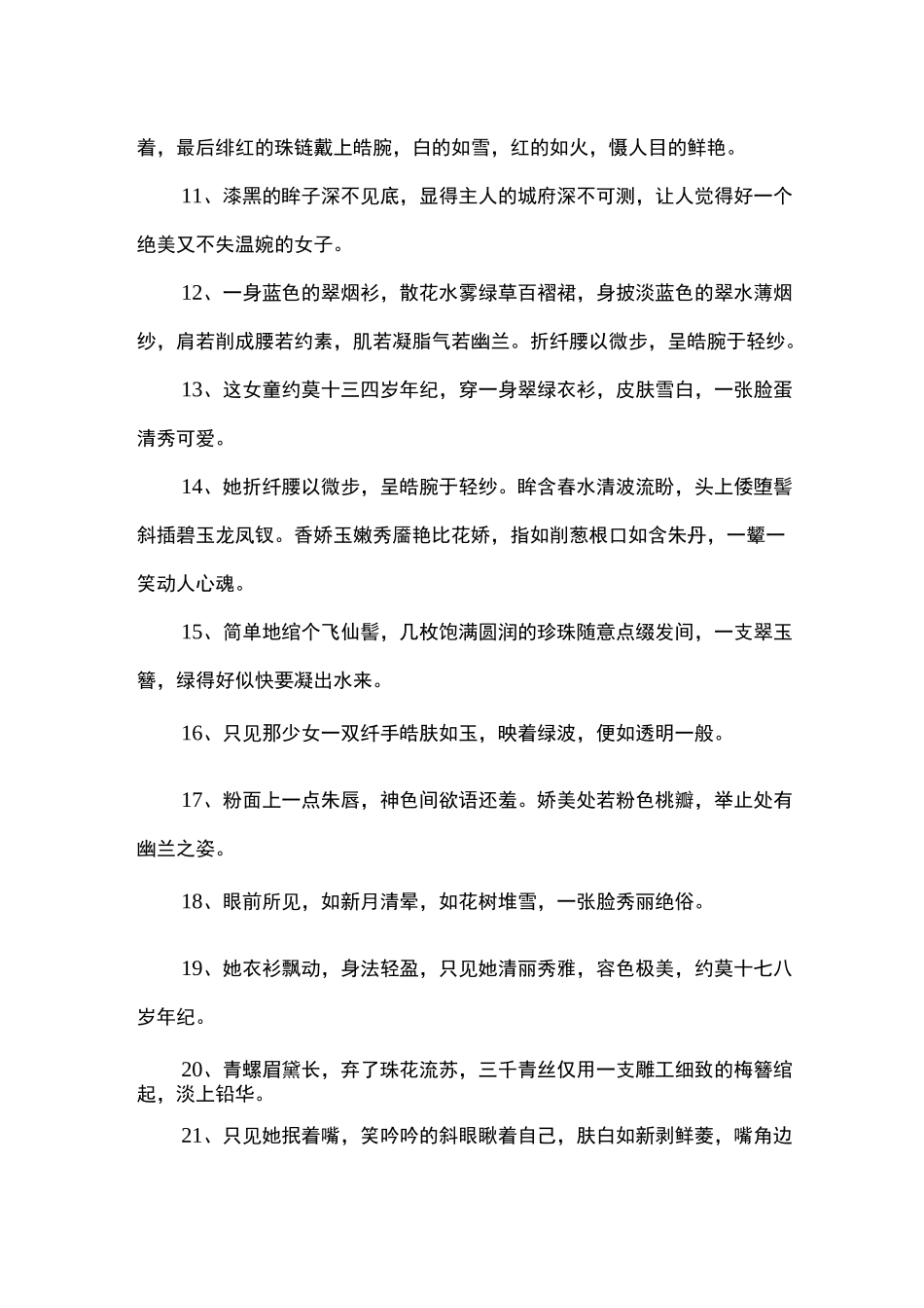 形容古代女子的句子_第2页